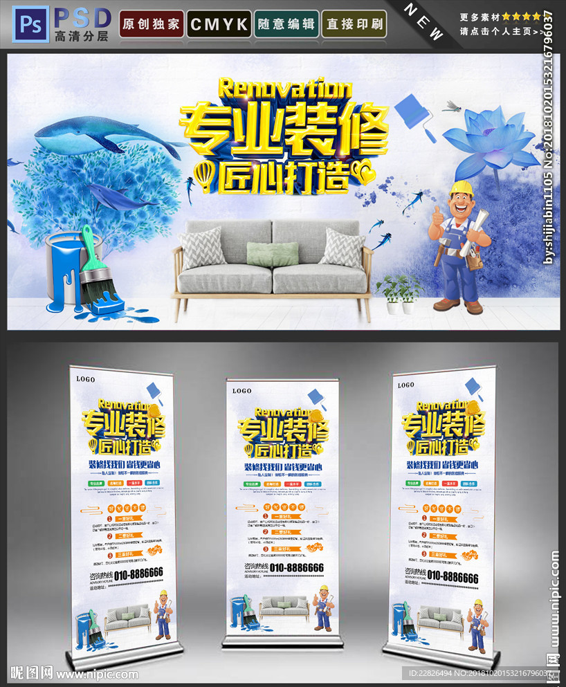 装修