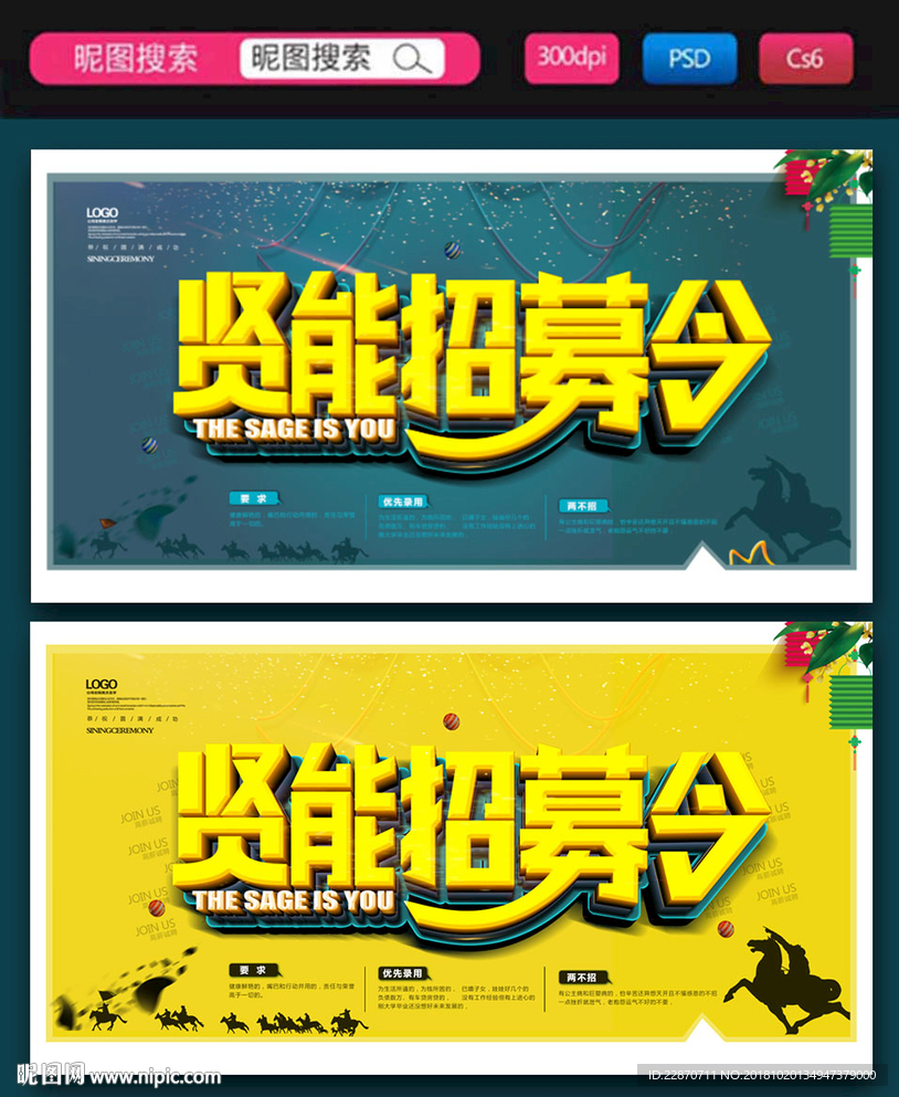 招聘海报