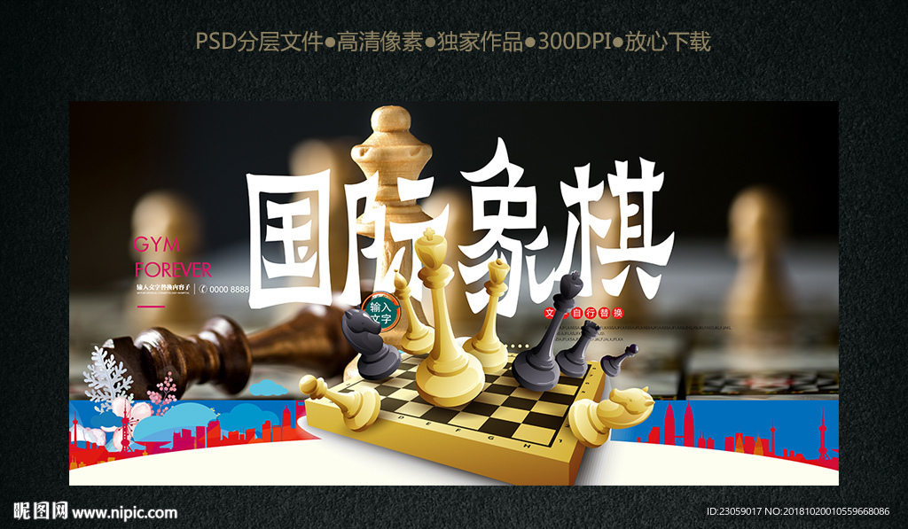 国际象棋