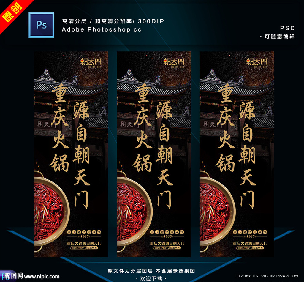 火锅海报