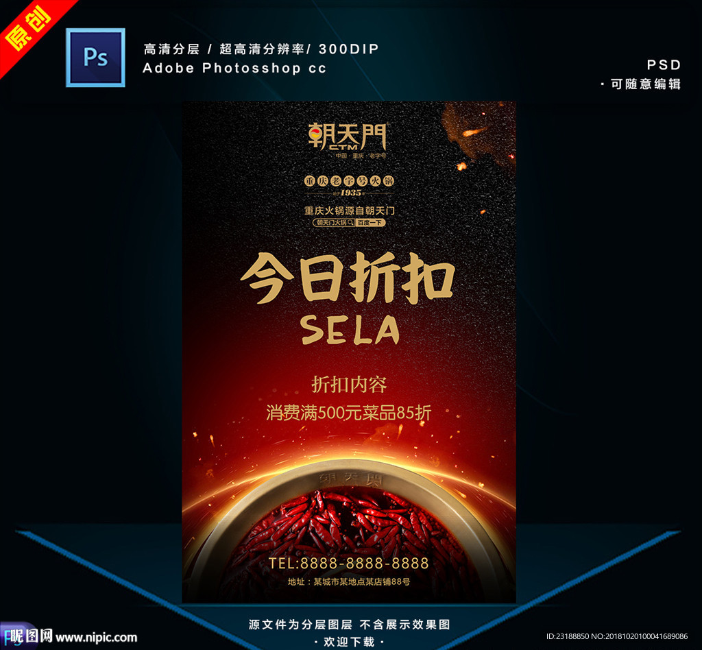 火锅折扣海报