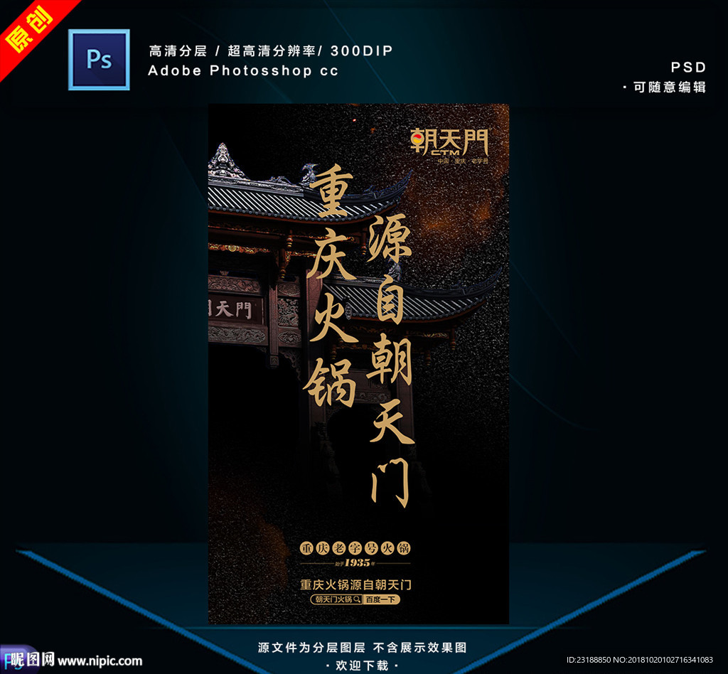 火锅海报