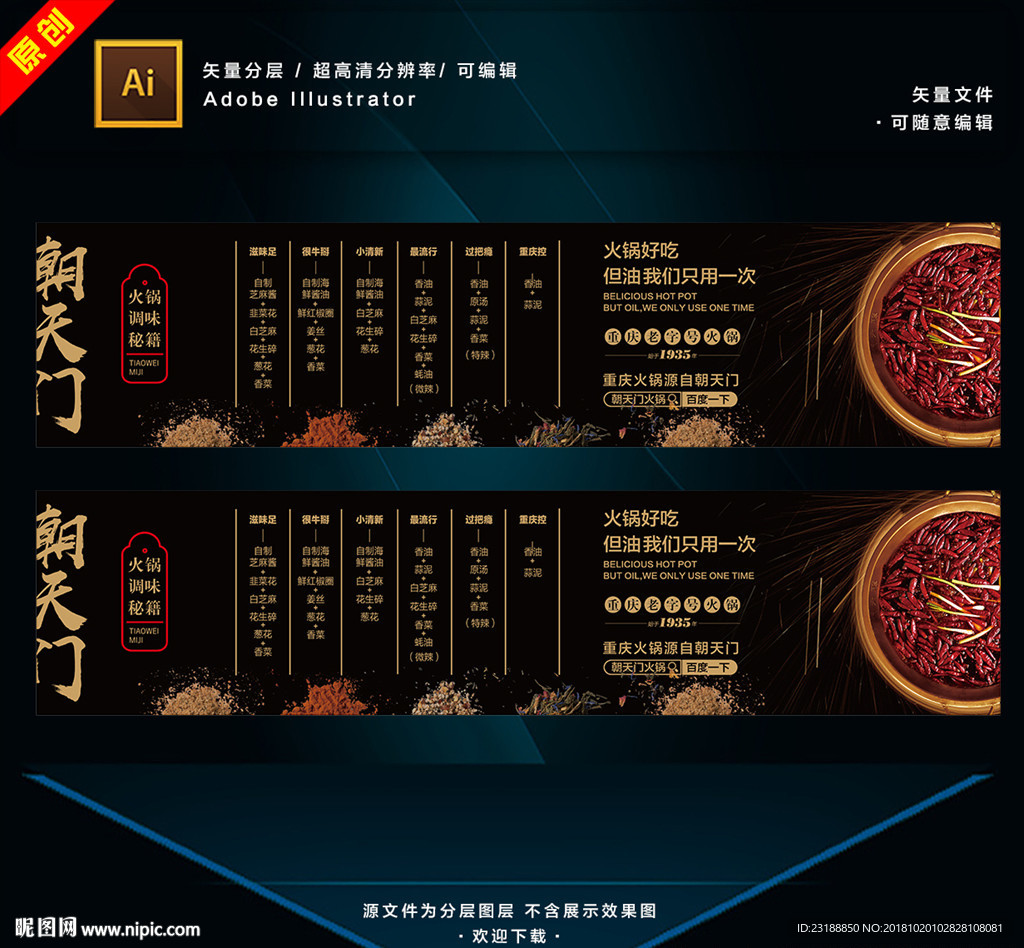 火锅调味秘籍