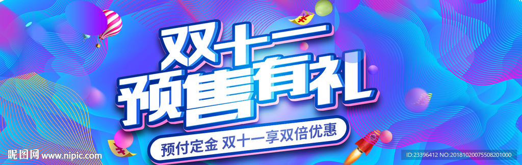 双十一