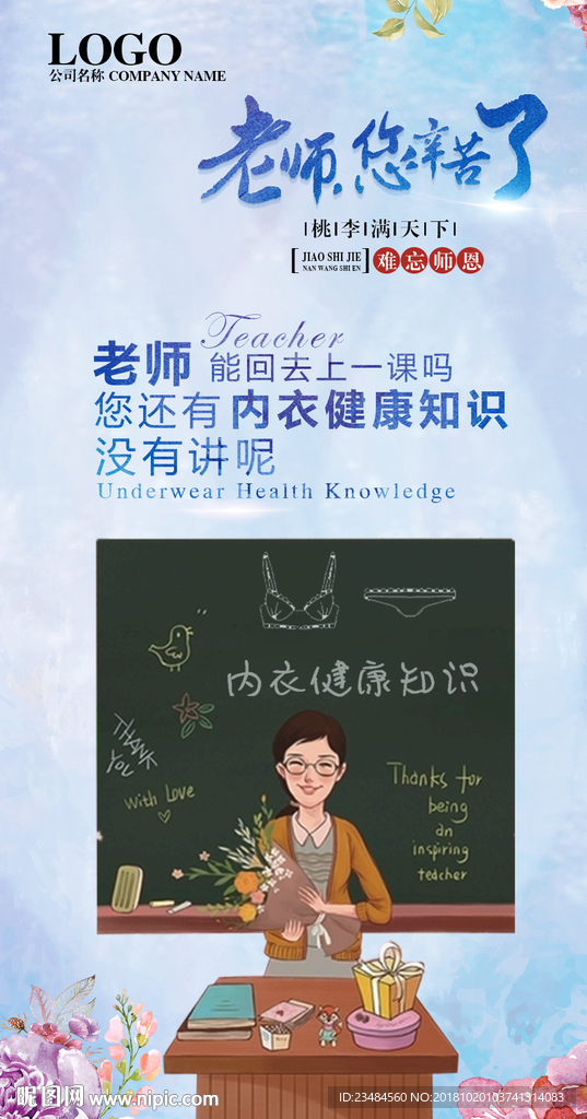 《教师节原创设计作品》教师节