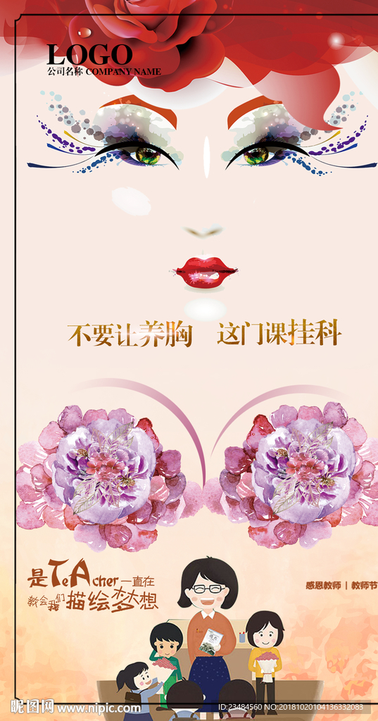 《教师节原创设计作品》教师节