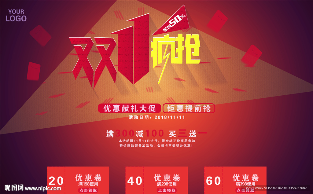 双11疯抢海报