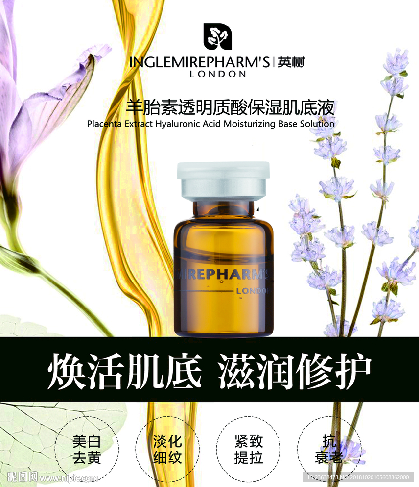 英树化妆品海报