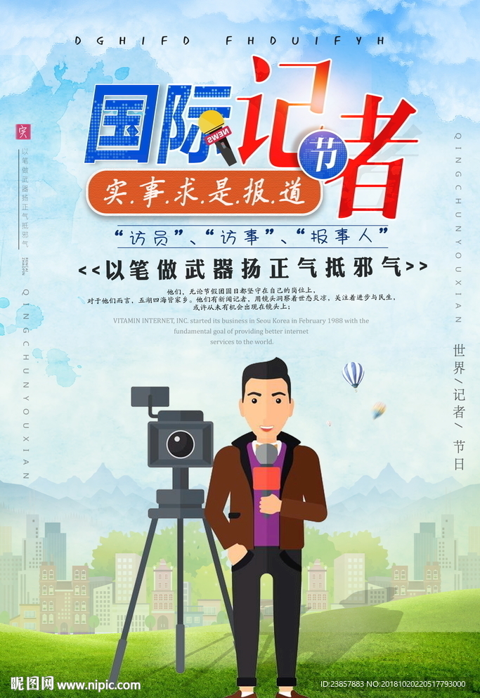 国际者日图片