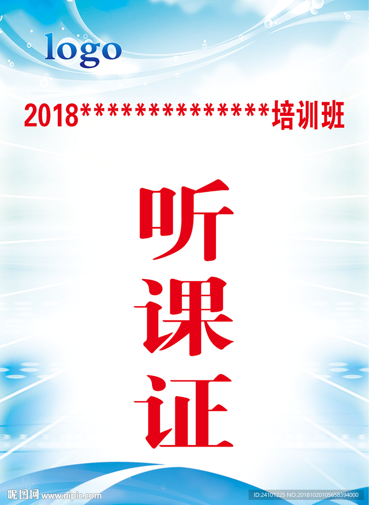 证件