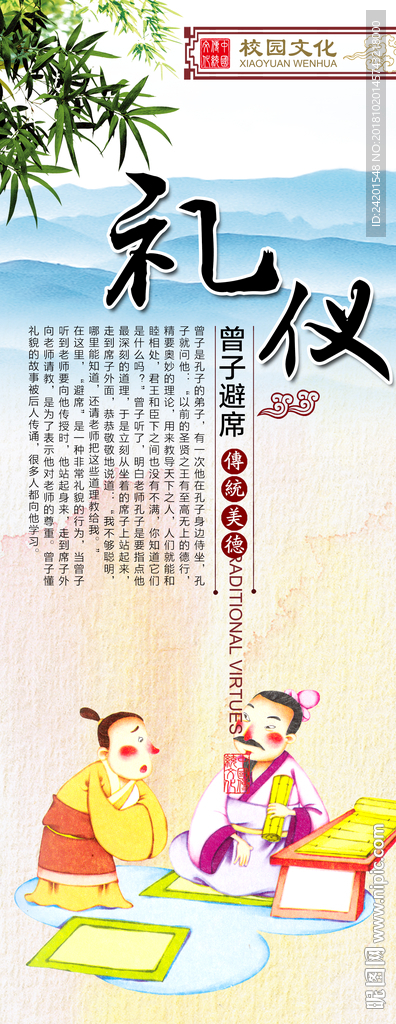校园文化礼仪