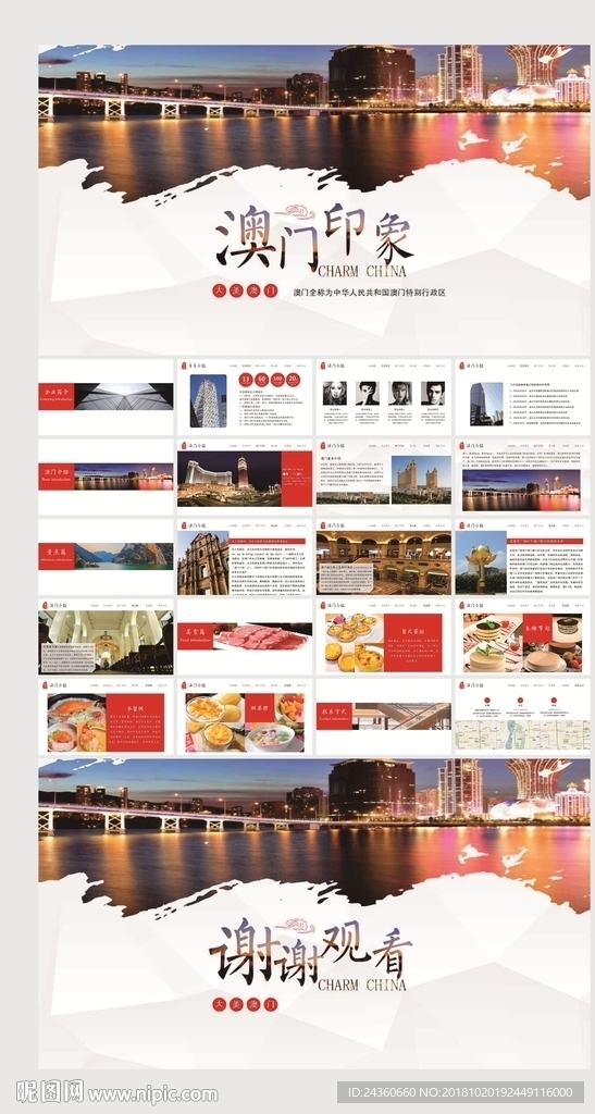 澳门ppt