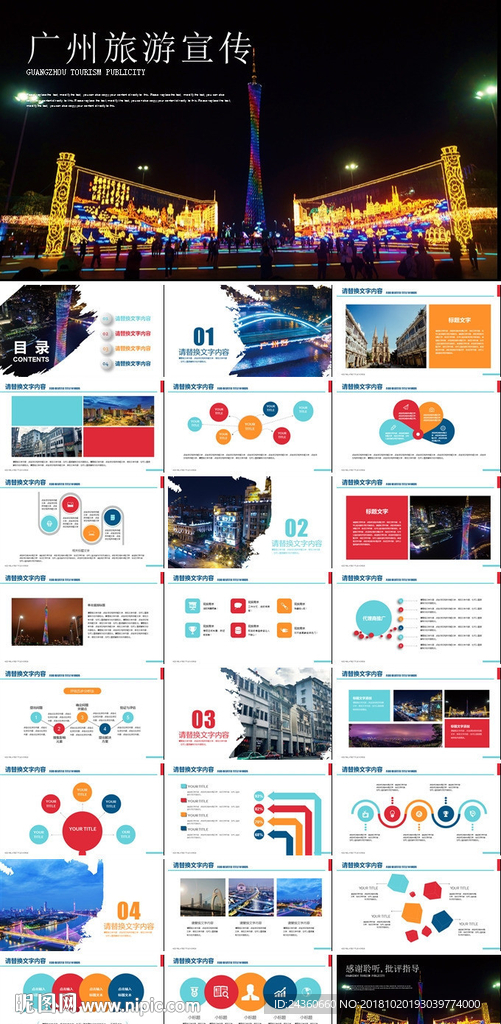 广州PPT