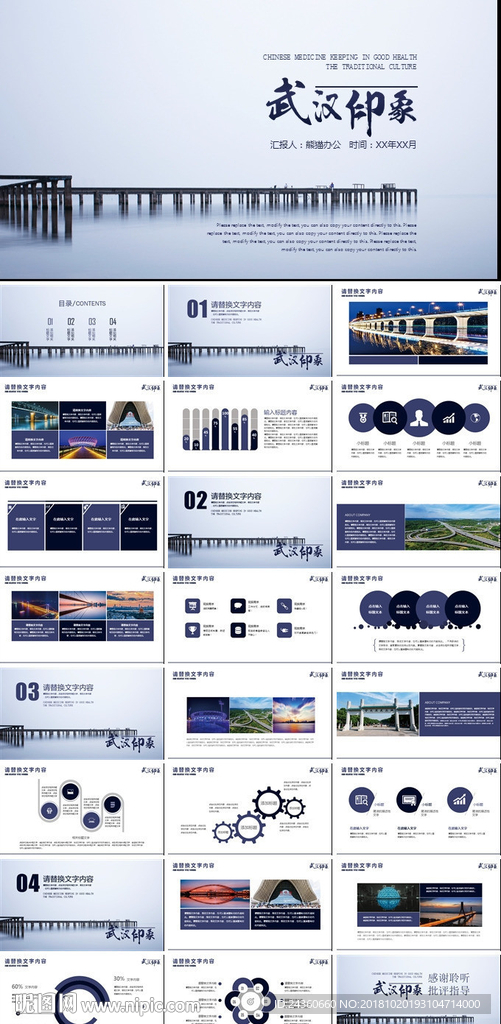 武汉PPT