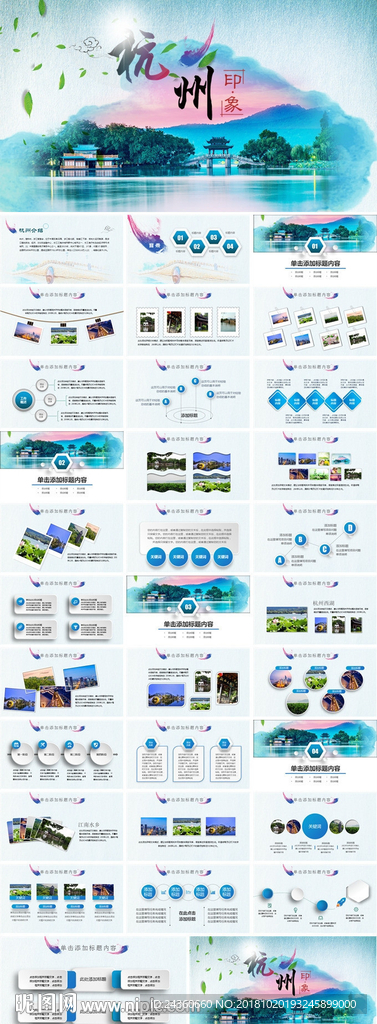 杭州PPT
