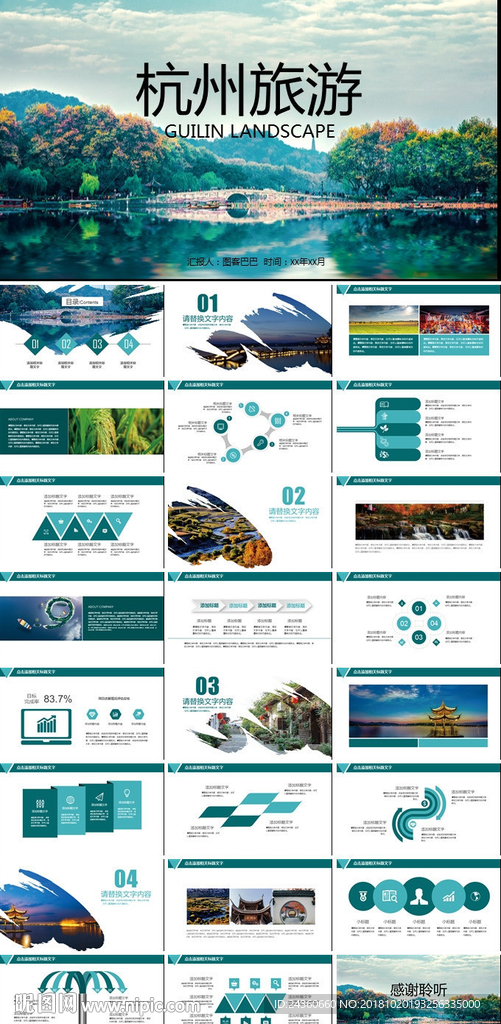 杭州PPT