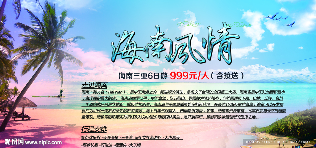 海南