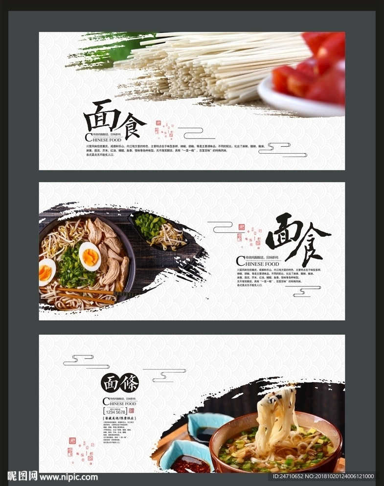 面食文化宣传展板