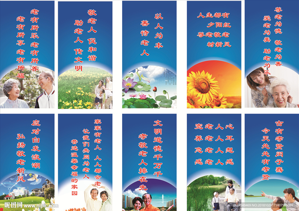 敬老院标语