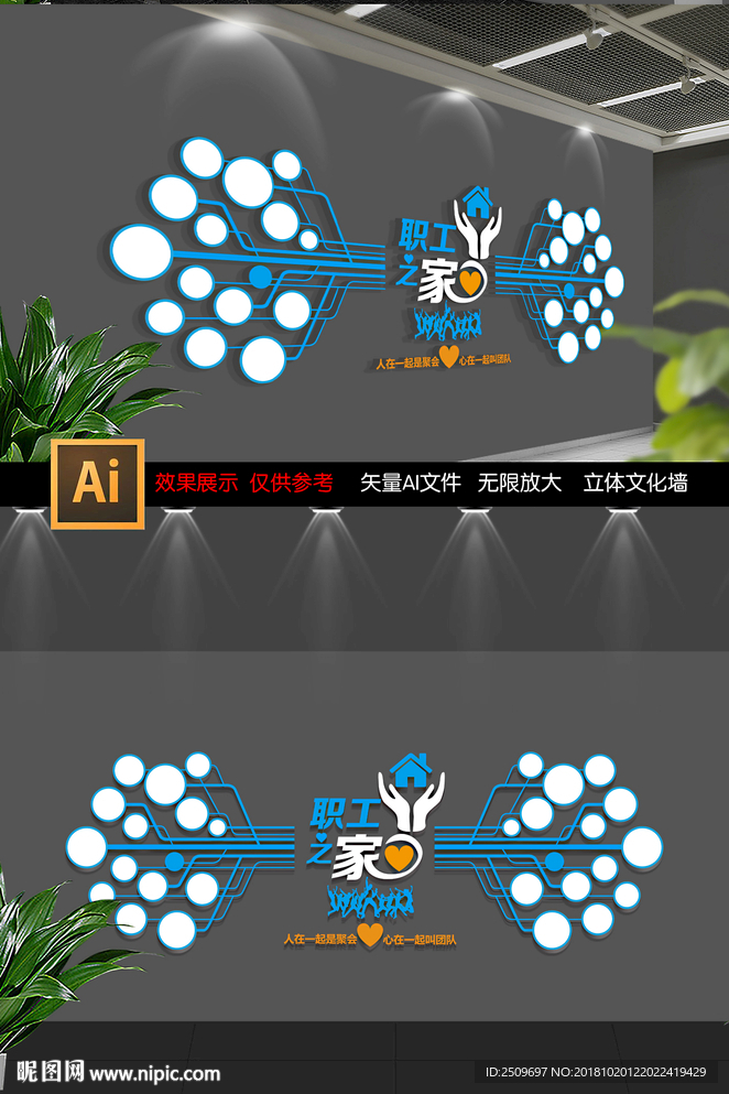 企业职工之家照片墙