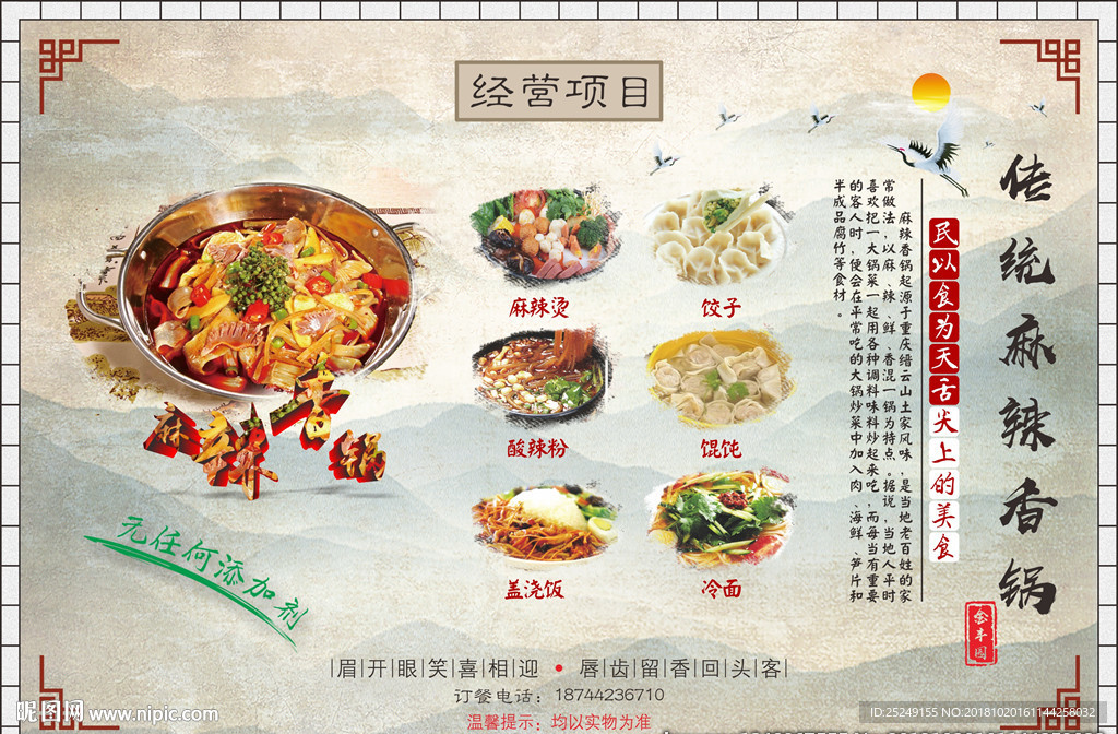 传统麻辣香锅