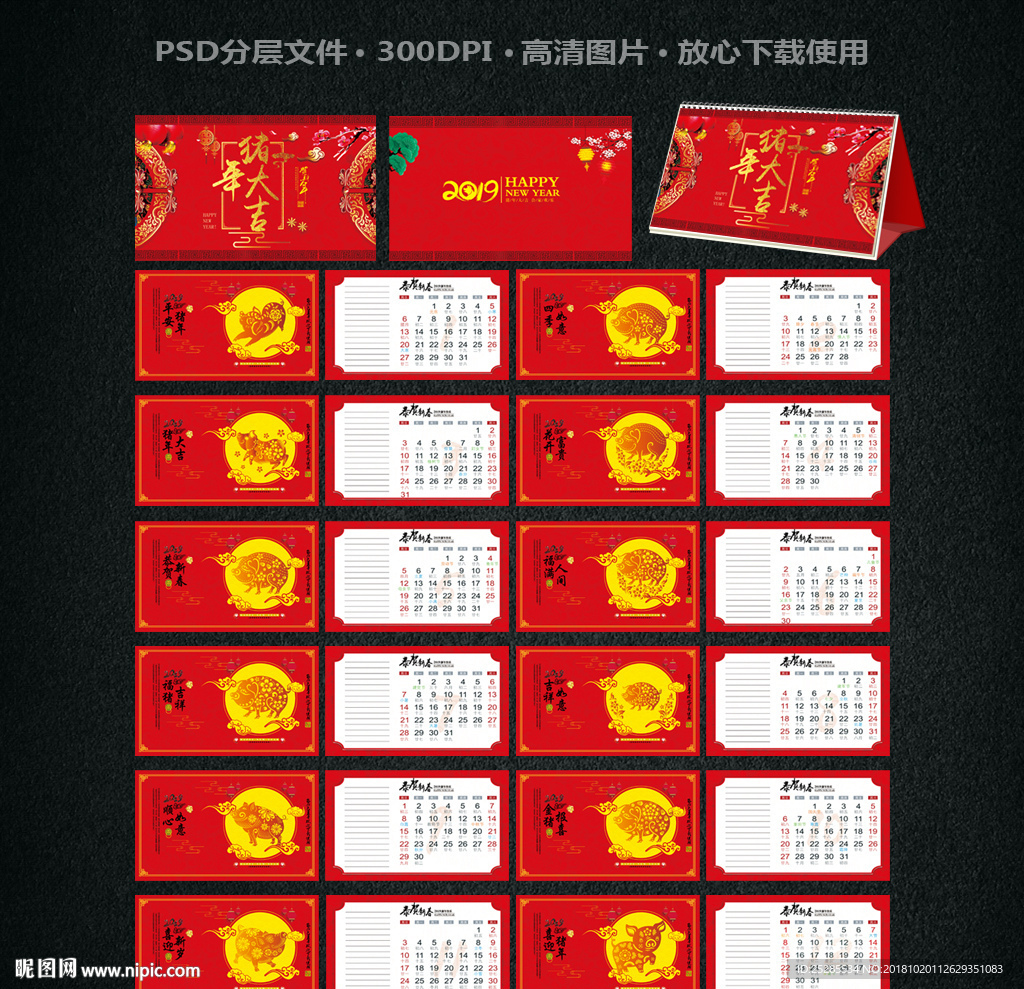 2019年台历