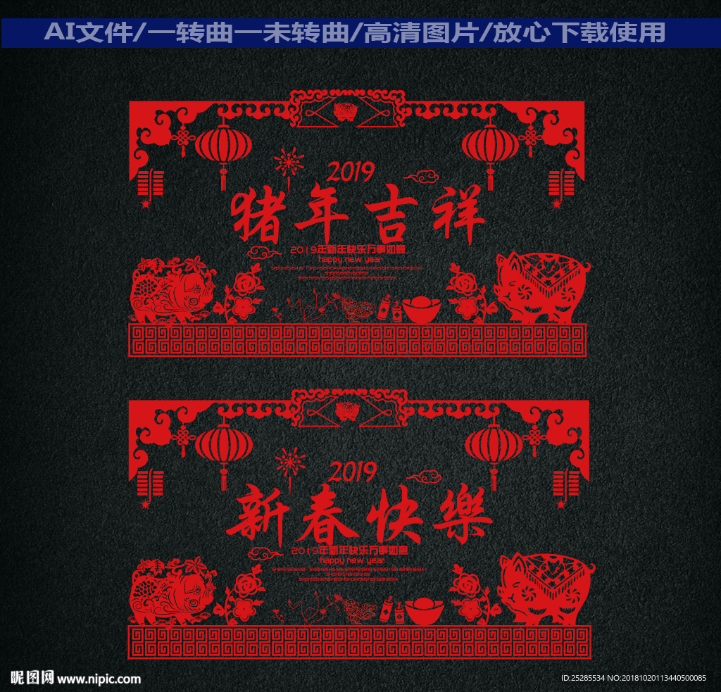 猪年剪纸