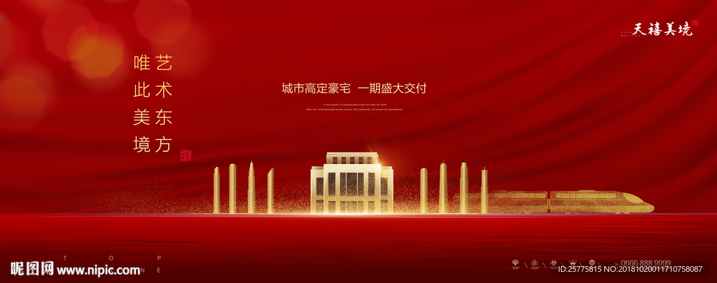 红色地产广告