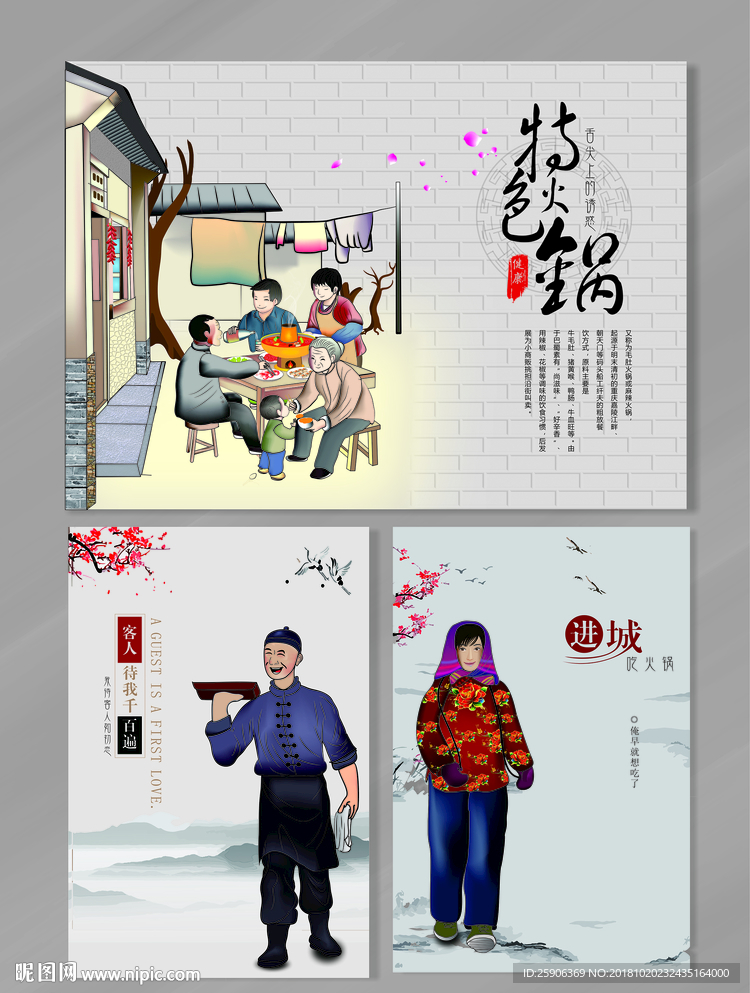 火锅文化