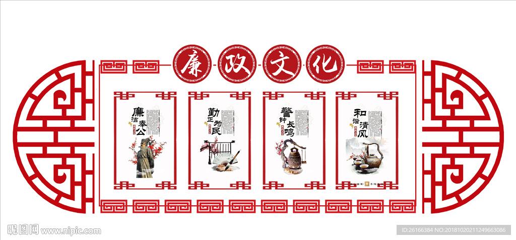 廉政文化