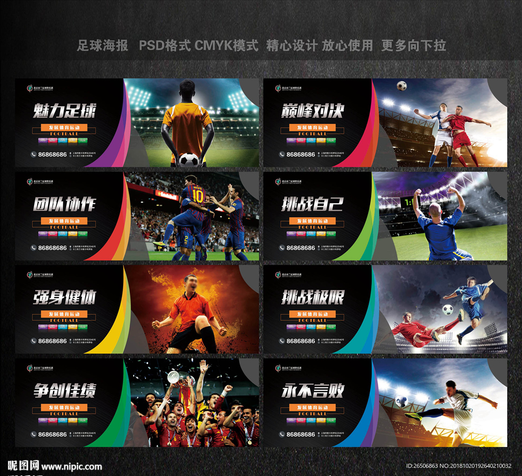 足球海报