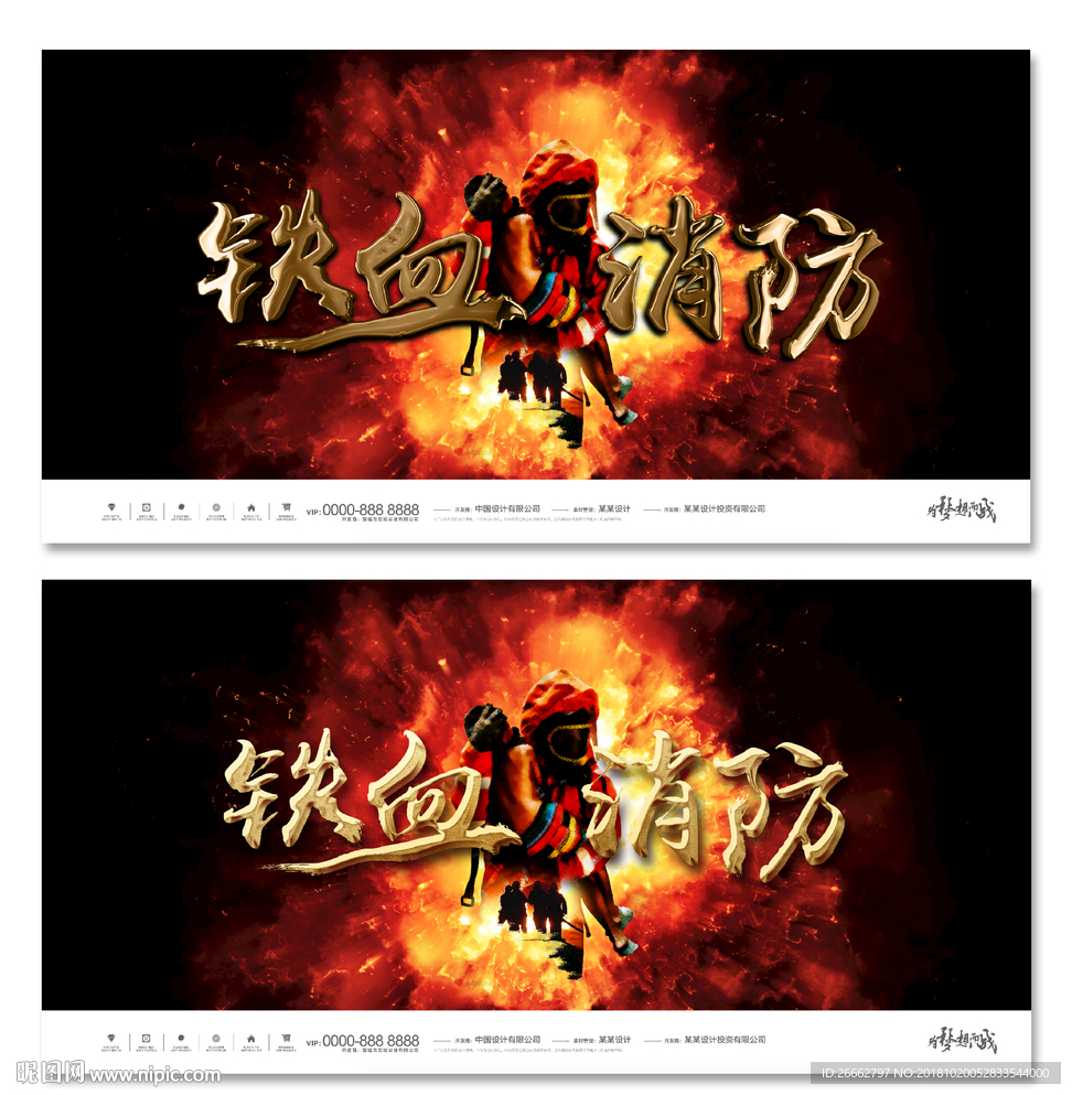 消防