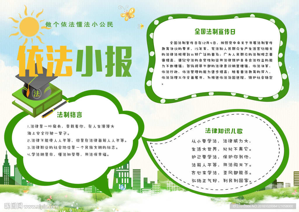 依法小报 法制小报