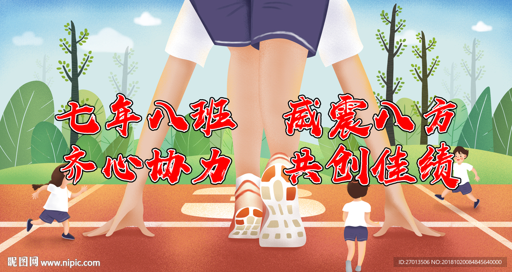 校园运动会