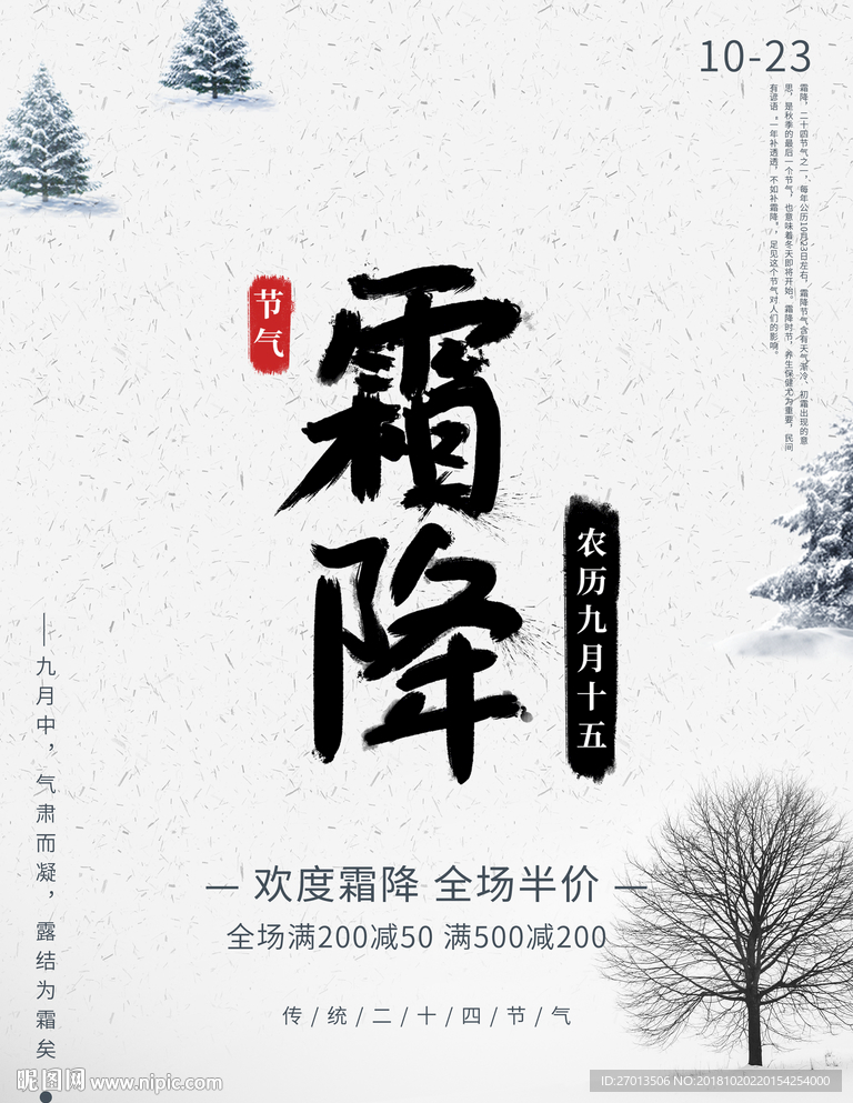 节期霜降
