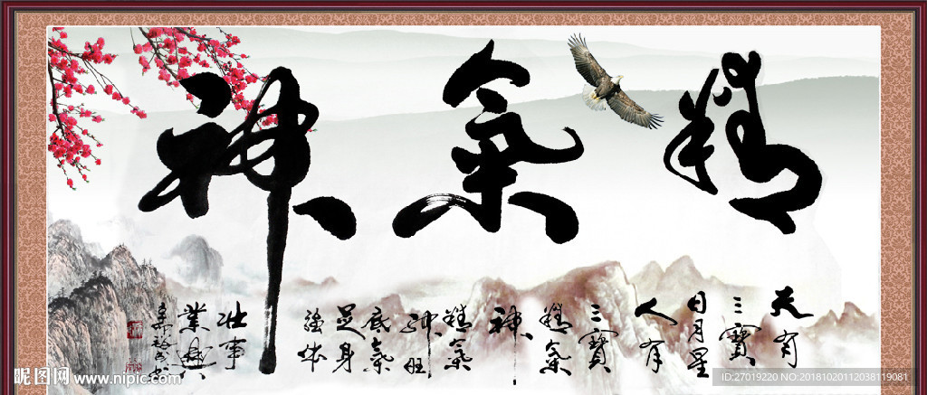 精气神