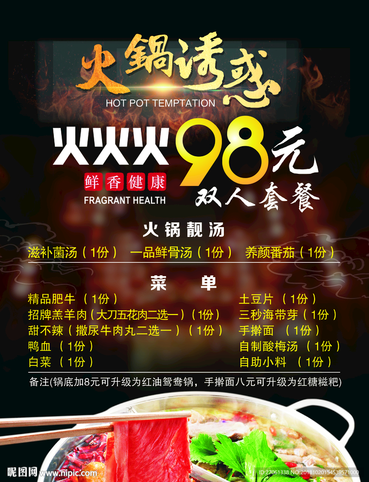 火锅单页