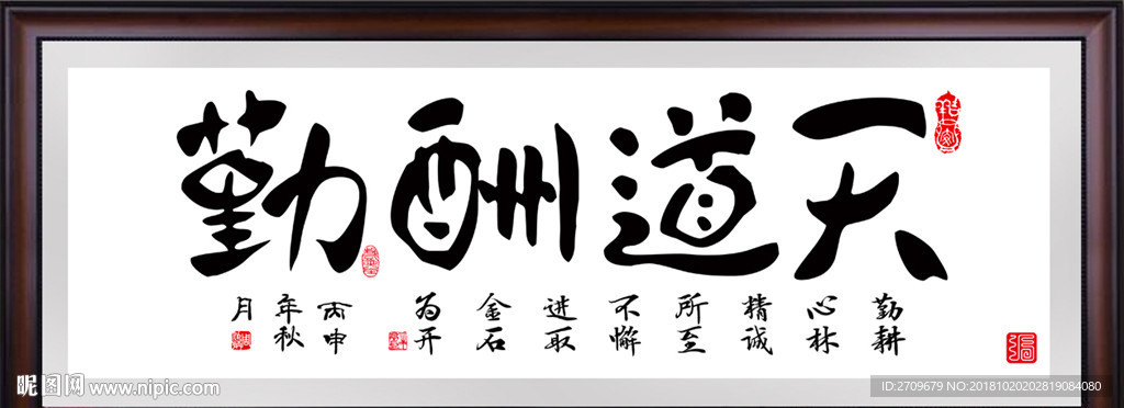 四字书法