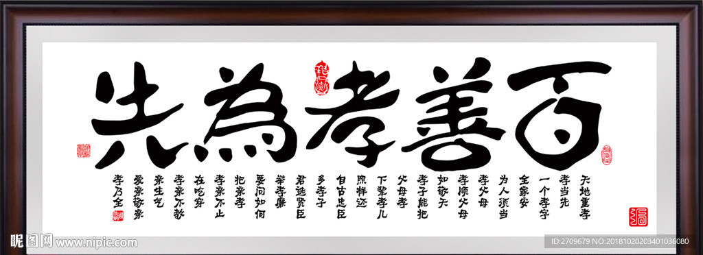 百孝图