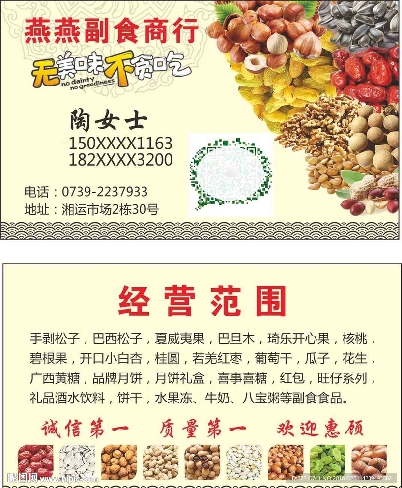 竖果名片