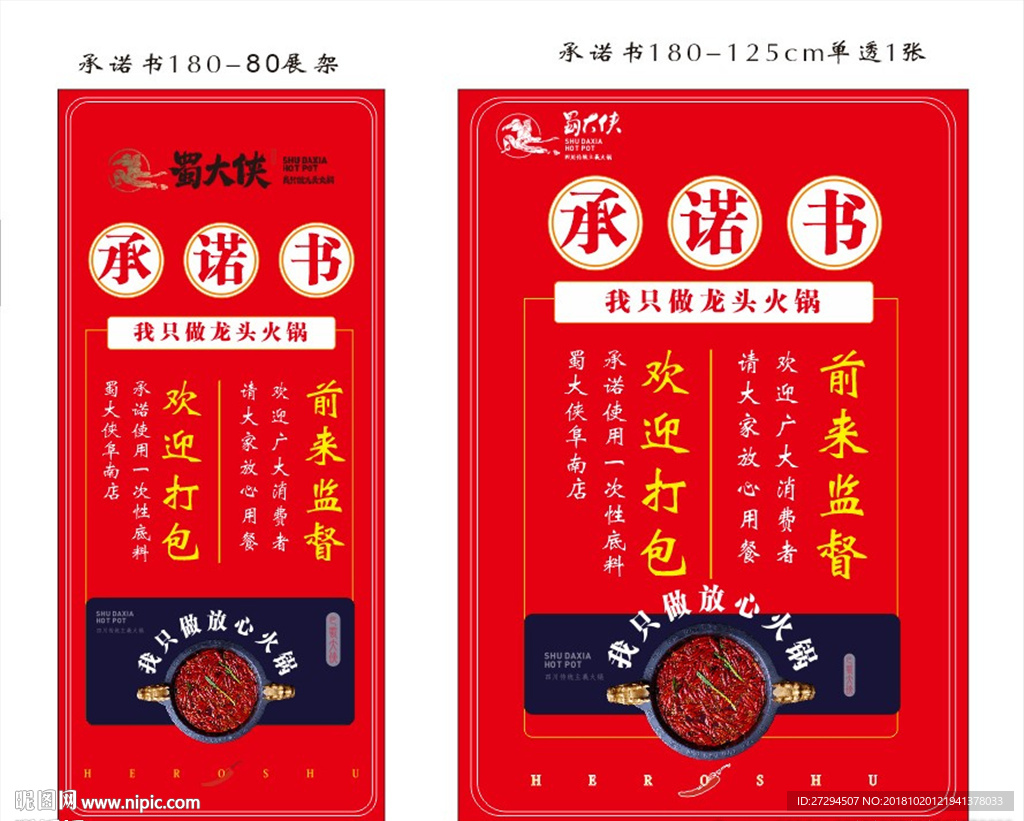 蜀大侠火锅承诺书