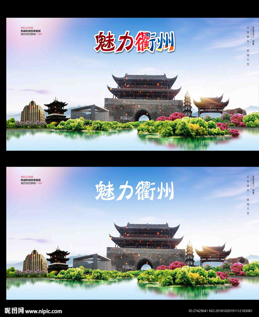 衢州