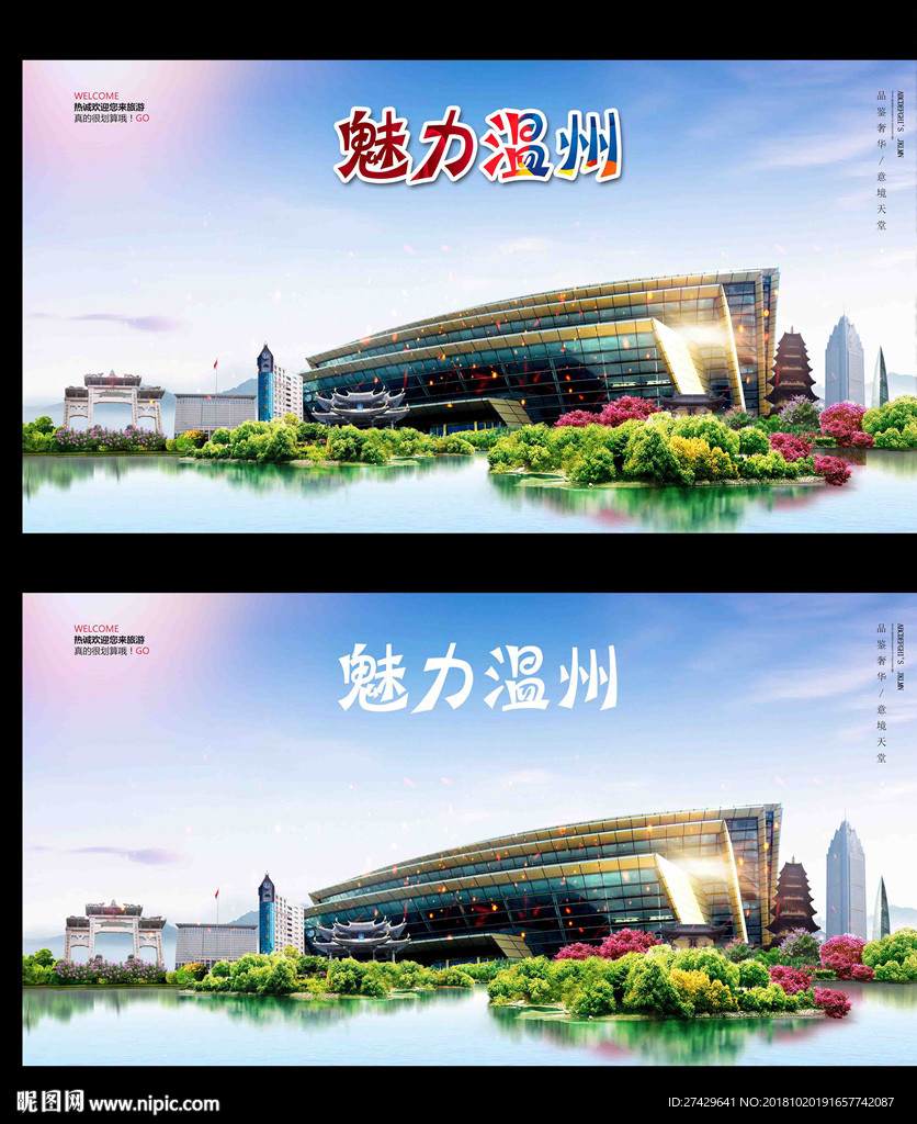 温州