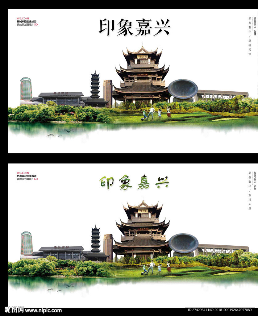 嘉兴
