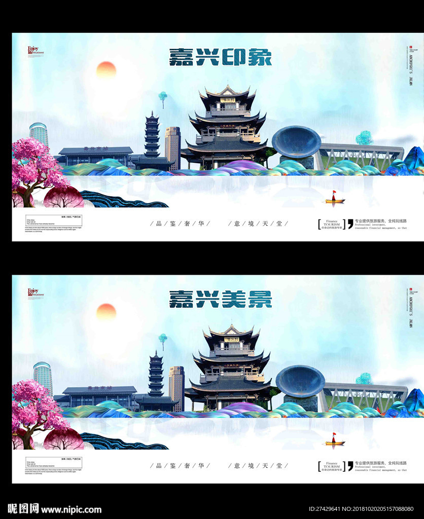 嘉兴