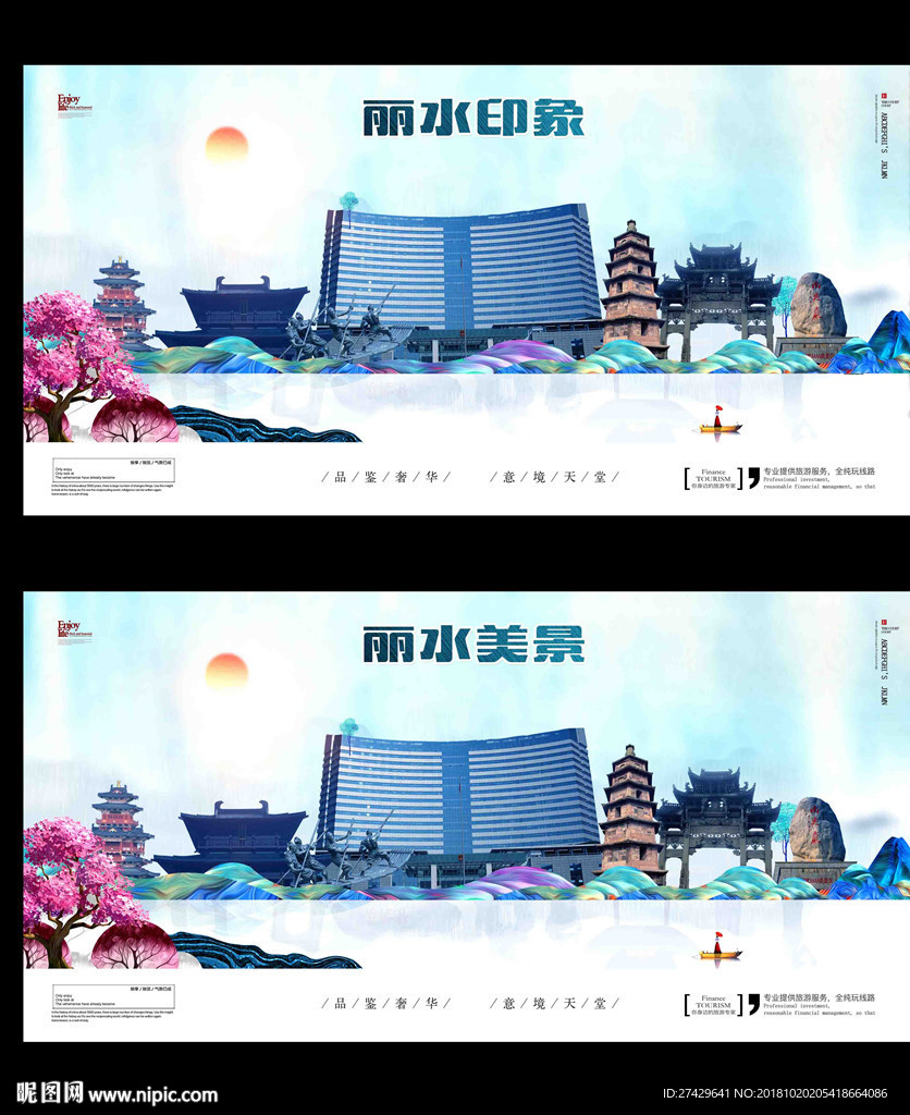 丽水