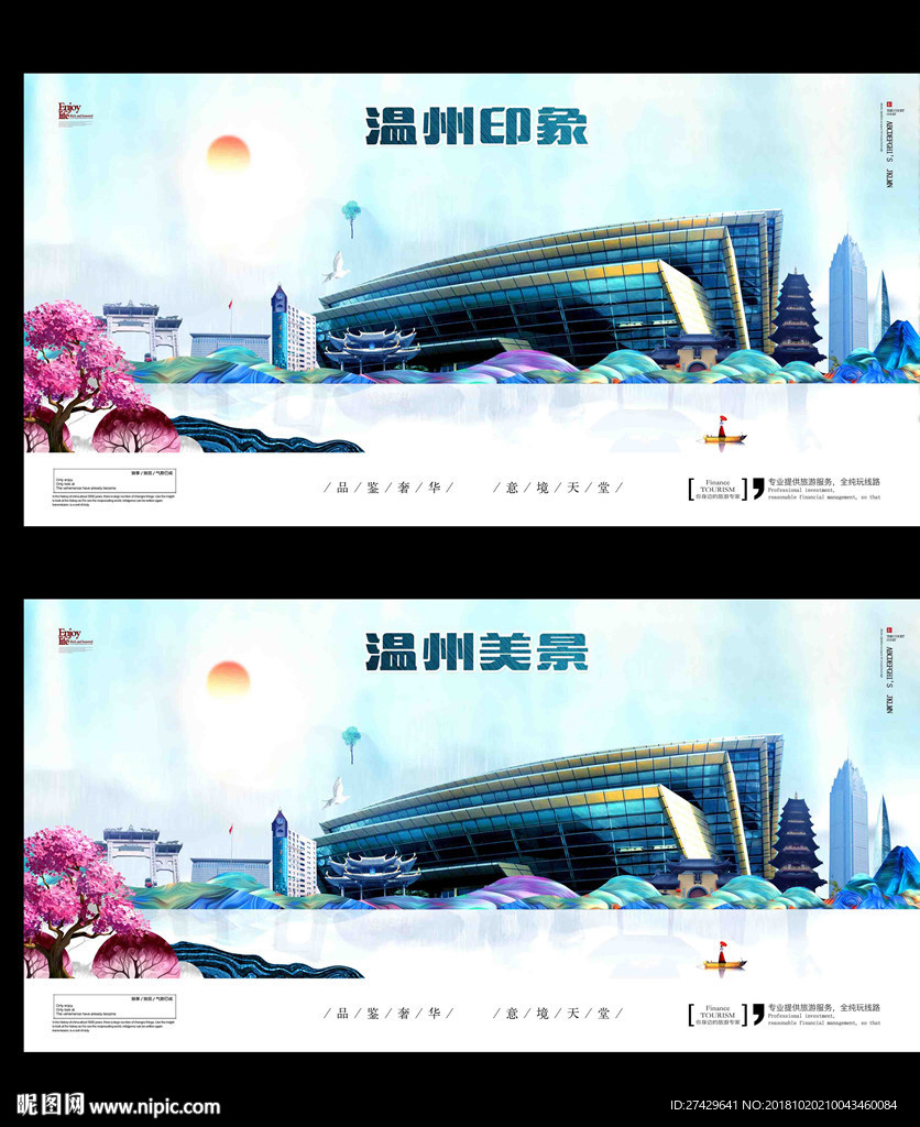温州