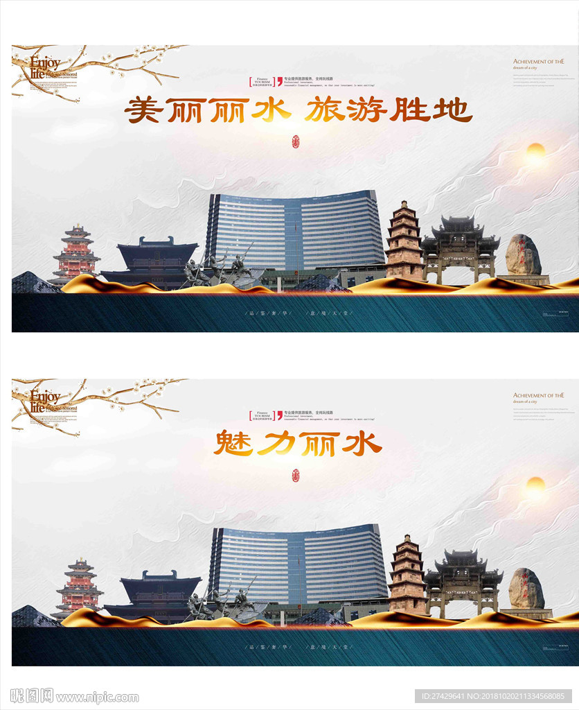 丽水