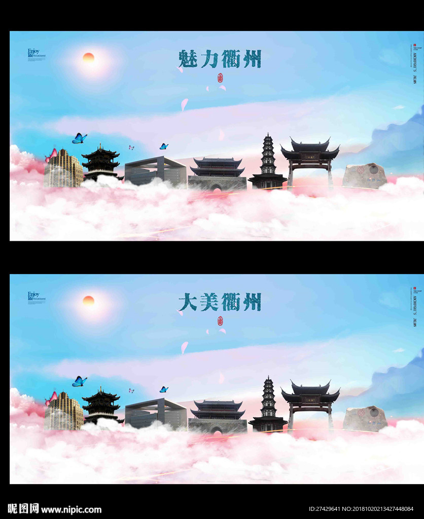 衢州