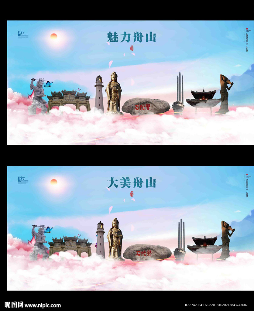 舟山